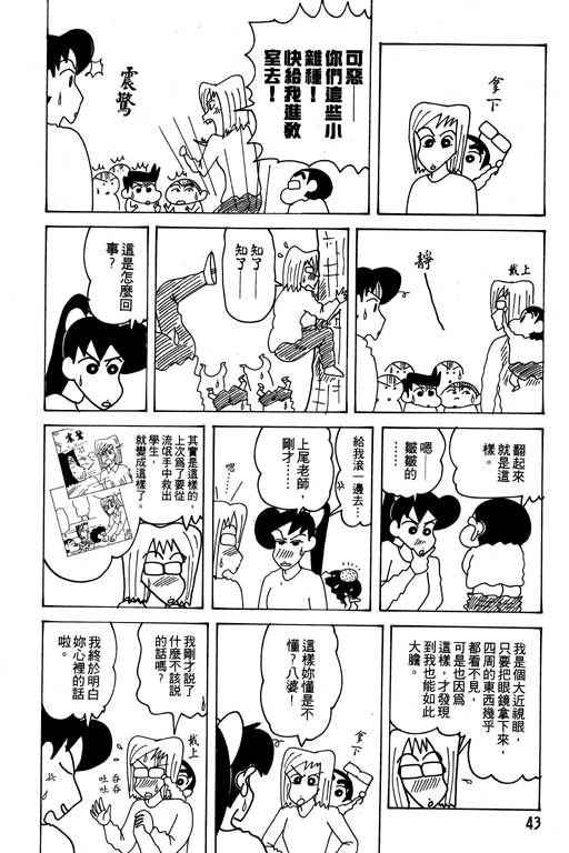 蠟筆小新 - 第21卷(1/3) - 4