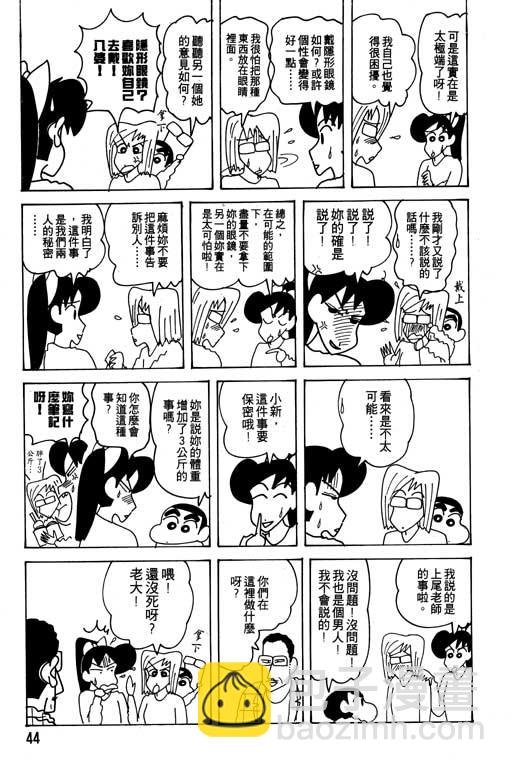 蠟筆小新 - 第21卷(1/3) - 5