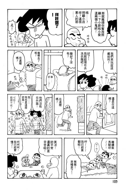 蜡笔小新 - 第23卷(3/3) - 4