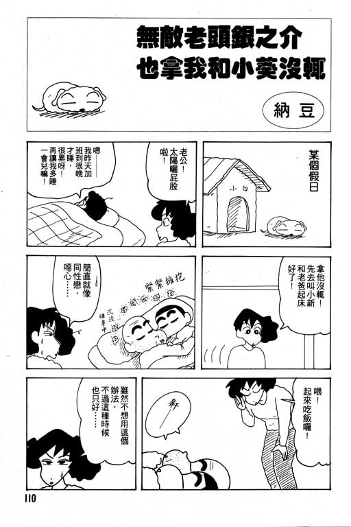 蜡笔小新 - 第23卷(3/3) - 3