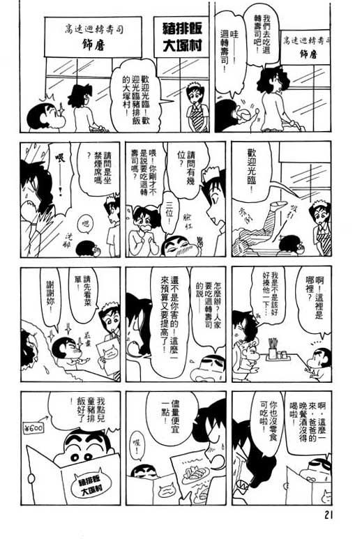 蠟筆小新 - 第23卷(1/3) - 6