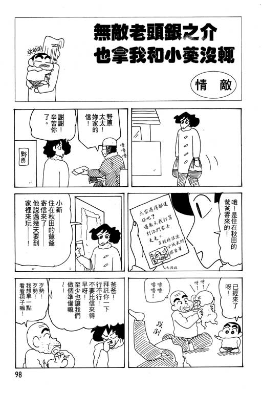 蜡笔小新 - 第23卷(2/3) - 5