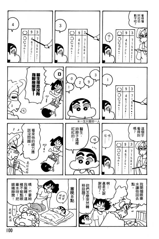 蜡笔小新 - 第25卷(3/3) - 5