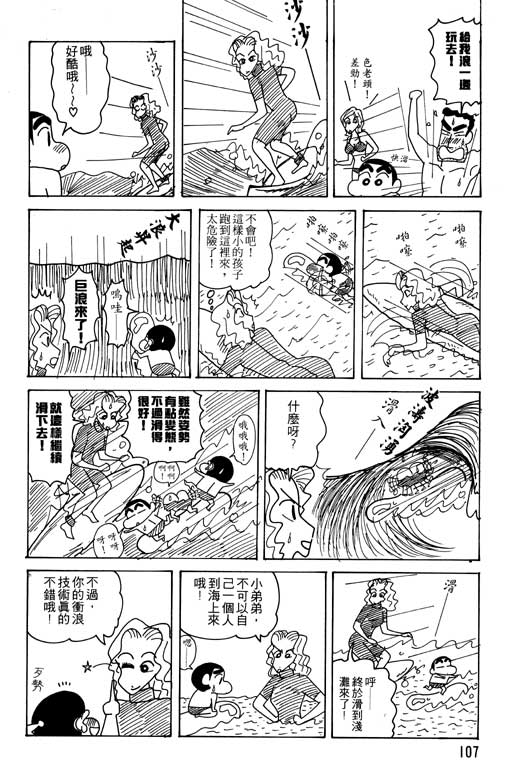 蜡笔小新 - 第25卷(3/3) - 6