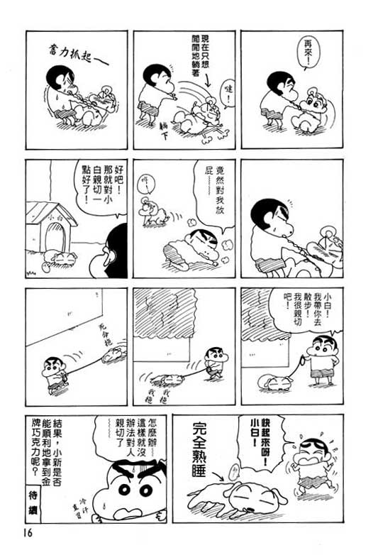 蠟筆小新 - 第25卷(1/3) - 1