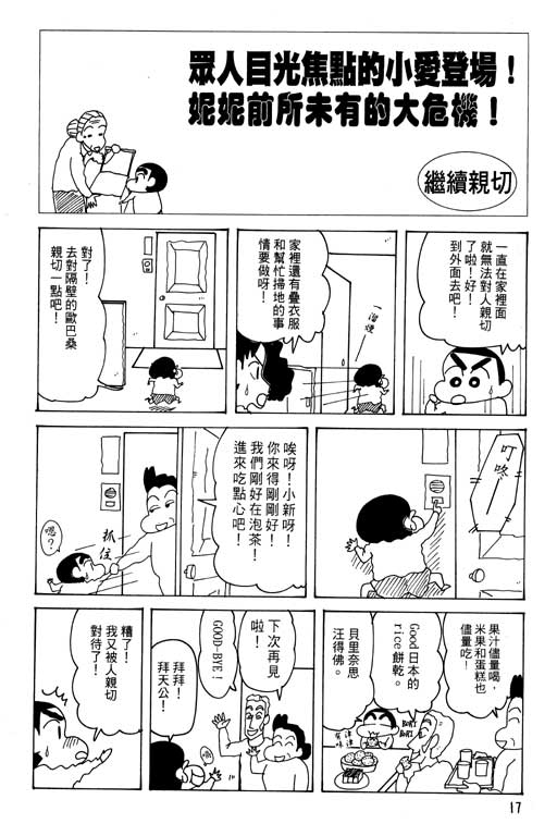 蠟筆小新 - 第25卷(1/3) - 2