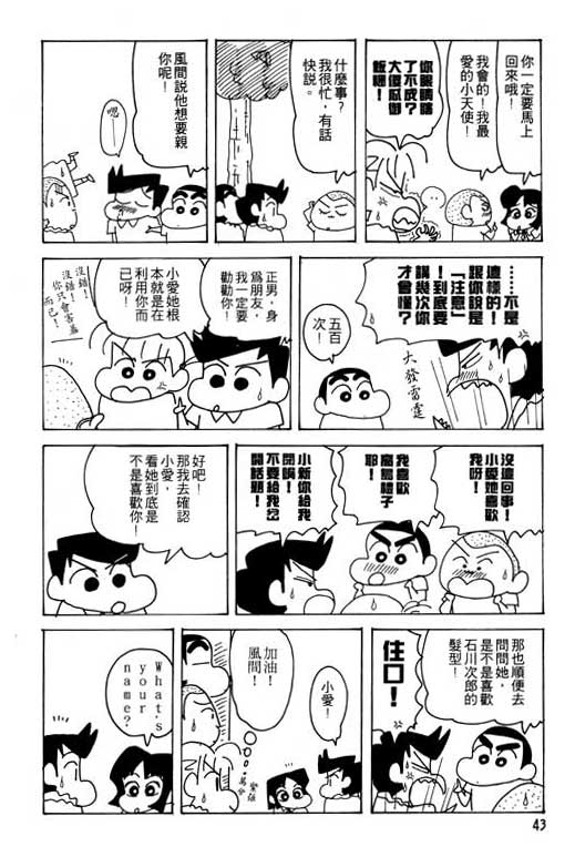 蠟筆小新 - 第25卷(1/3) - 4