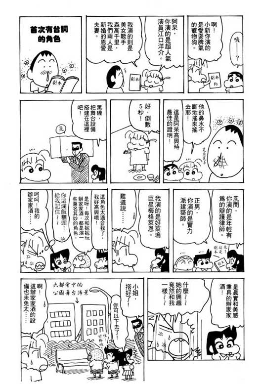 蠟筆小新 - 第25卷(1/3) - 8