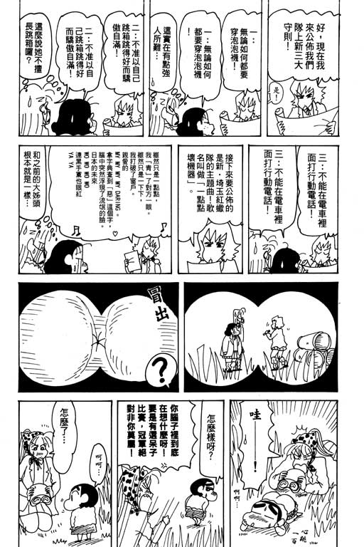 蜡笔小新 - 第27卷(3/3) - 1