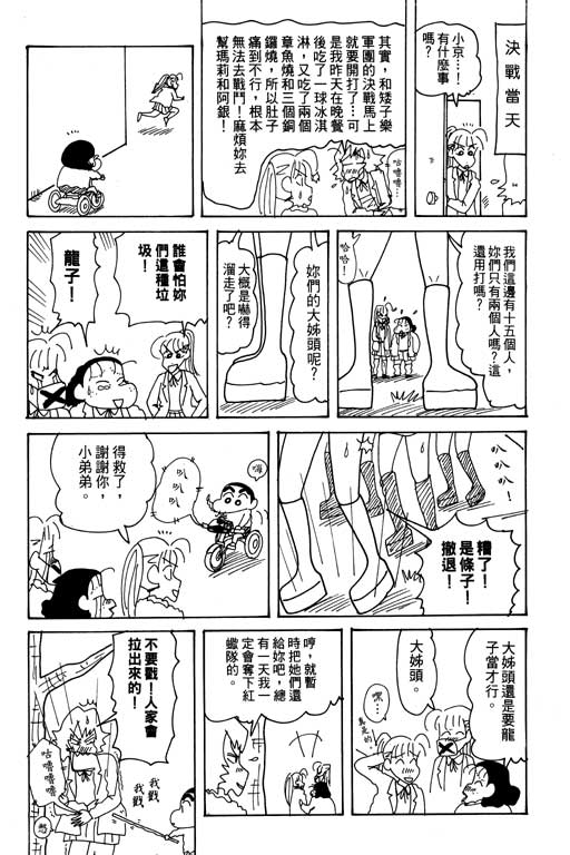 蜡笔小新 - 第27卷(3/3) - 3