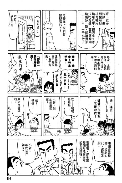 蜡笔小新 - 第27卷(3/3) - 1