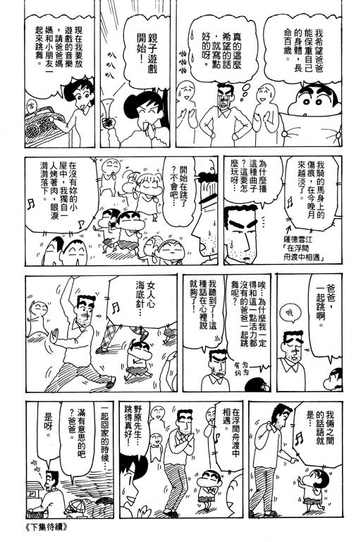 蜡笔小新 - 第27卷(3/3) - 1