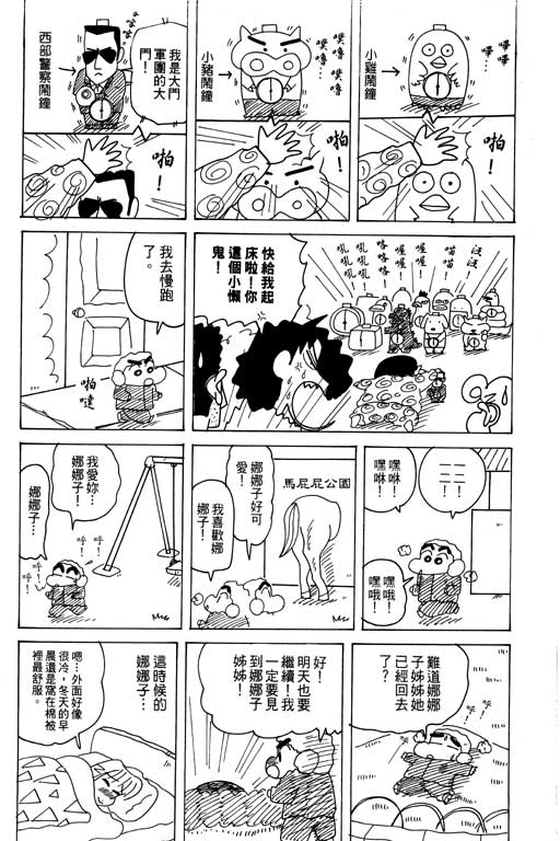 蠟筆小新 - 第27卷(1/3) - 5