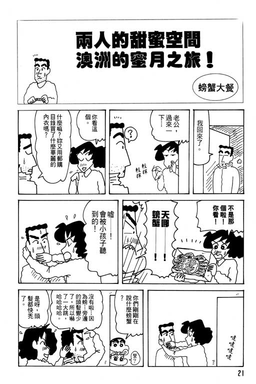 蠟筆小新 - 第27卷(1/3) - 6