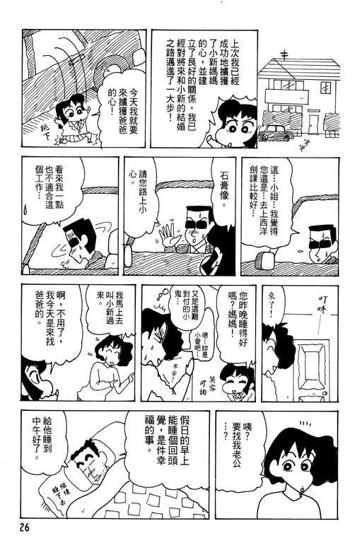 蠟筆小新 - 第27卷(1/3) - 3