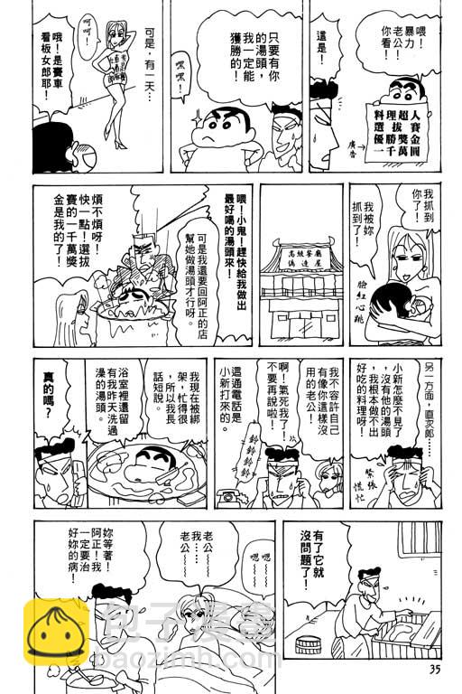 蠟筆小新 - 第27卷(1/3) - 4