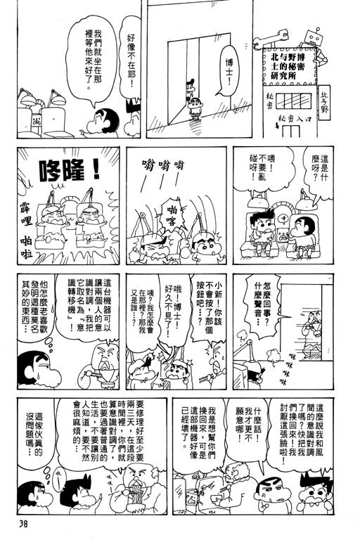 蠟筆小新 - 第27卷(1/3) - 7