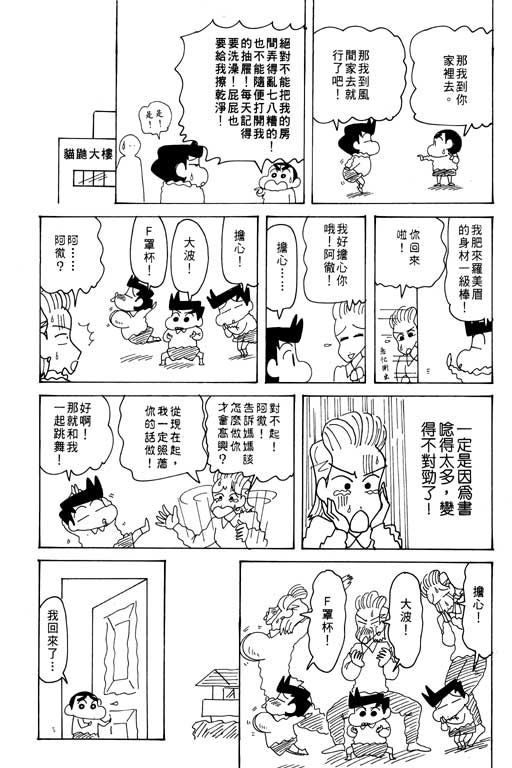 蠟筆小新 - 第27卷(1/3) - 8