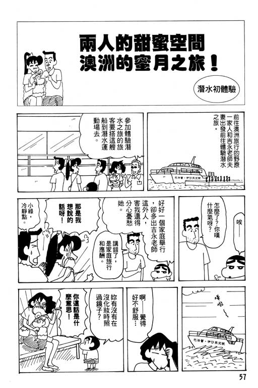 蠟筆小新 - 第27卷(2/3) - 4