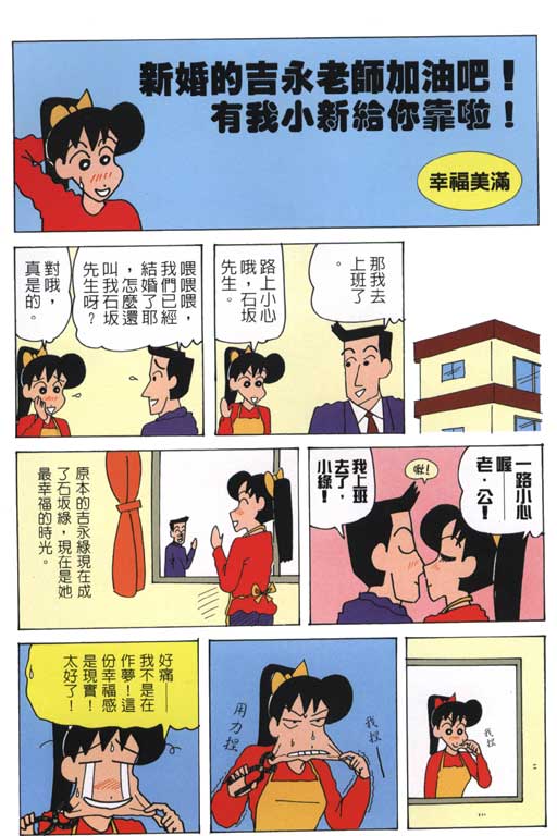 蠟筆小新 - 第27卷(1/3) - 6