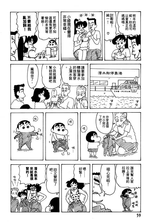 蠟筆小新 - 第27卷(2/3) - 6