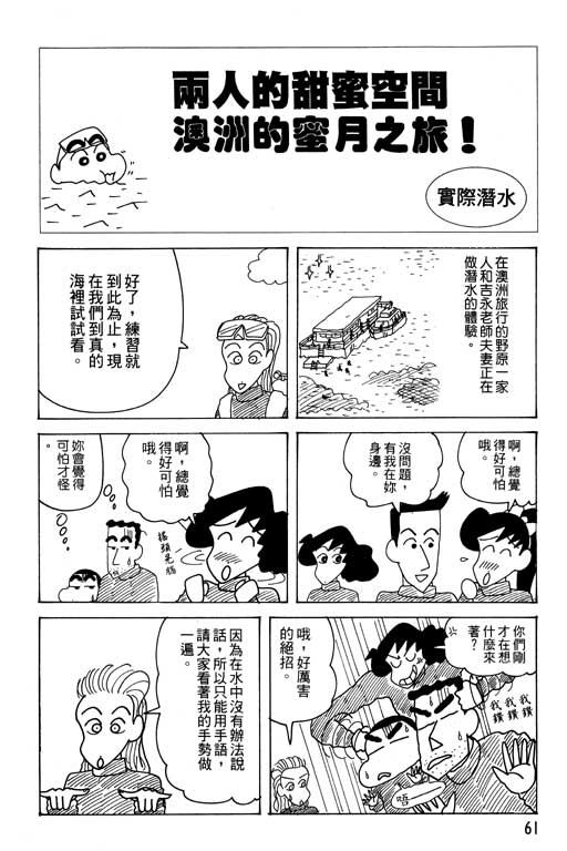 蠟筆小新 - 第27卷(2/3) - 8