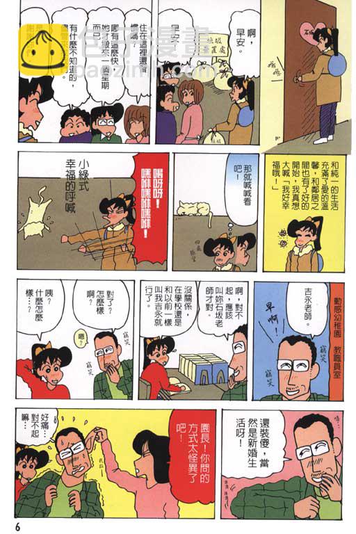 蠟筆小新 - 第27卷(1/3) - 7