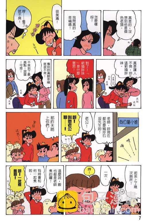 蠟筆小新 - 第27卷(1/3) - 8