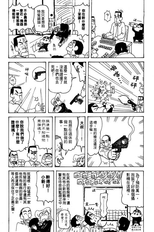 蠟筆小新 - 第27卷(2/3) - 3