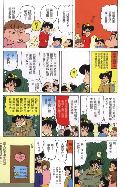 蠟筆小新 - 第27卷(1/3) - 1