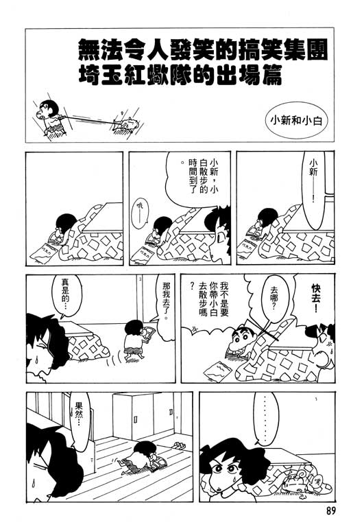 蠟筆小新 - 第27卷(2/3) - 4