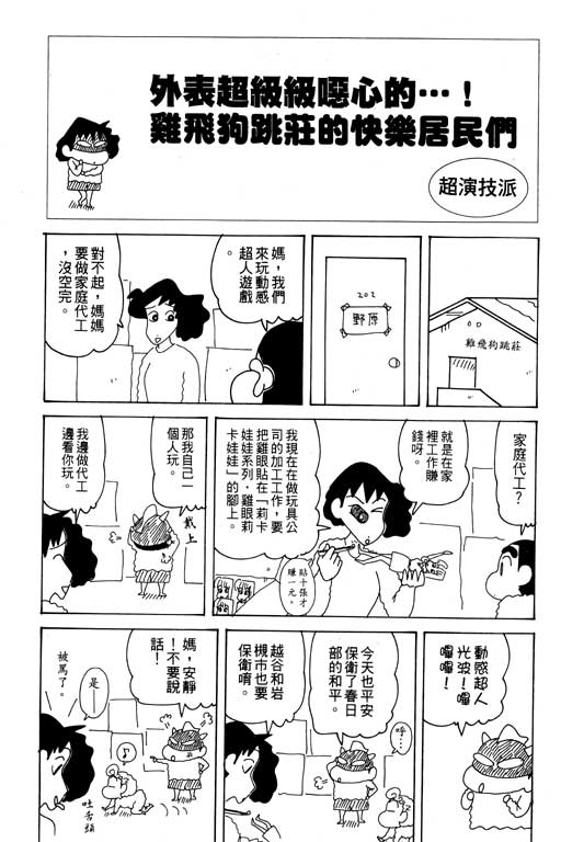 蜡笔小新 - 第29卷(3/3) - 2