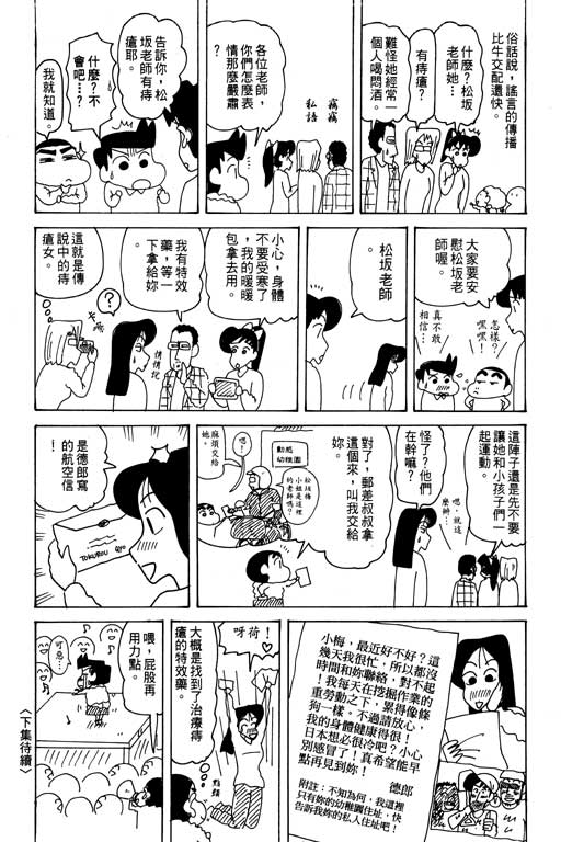 蠟筆小新 - 第29卷(3/3) - 1