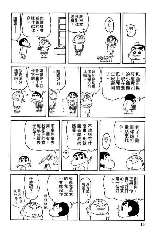 蠟筆小新 - 第29卷(1/3) - 8