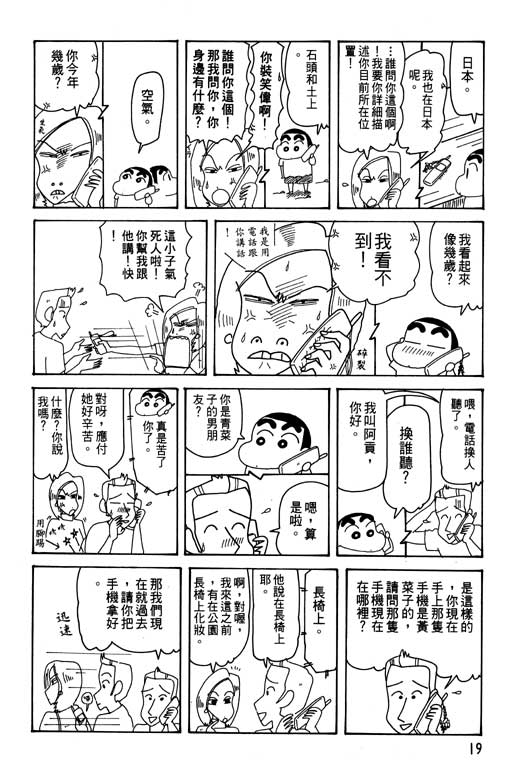 蠟筆小新 - 第29卷(1/3) - 4