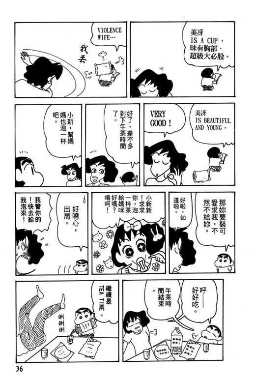 蠟筆小新 - 第29卷(1/3) - 5