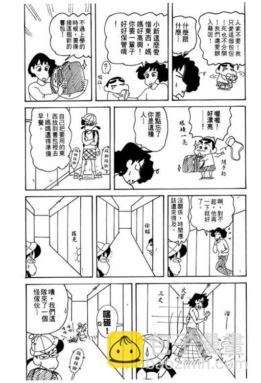 蠟筆小新 - 第29卷(1/3) - 4