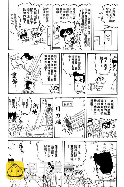 蠟筆小新 - 第29卷(2/3) - 4