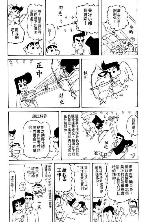 蠟筆小新 - 第29卷(2/3) - 5