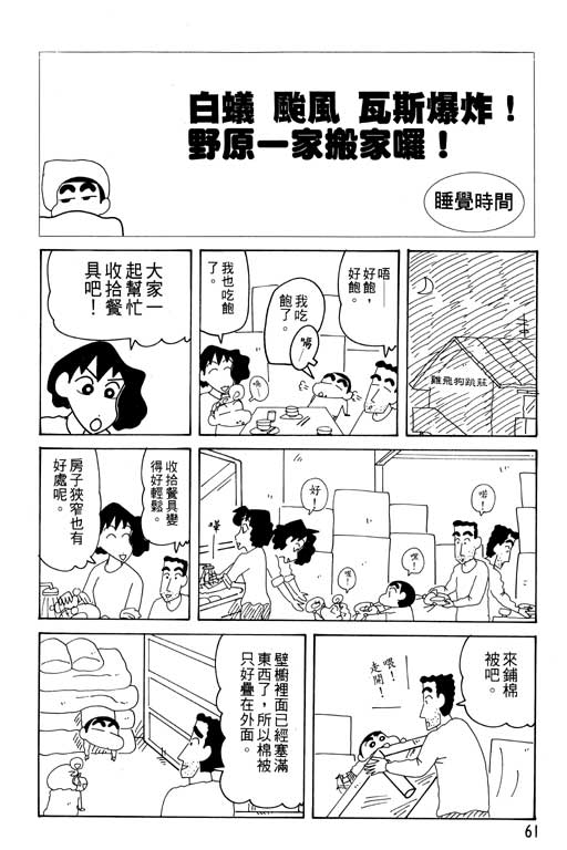 蠟筆小新 - 第29卷(2/3) - 8