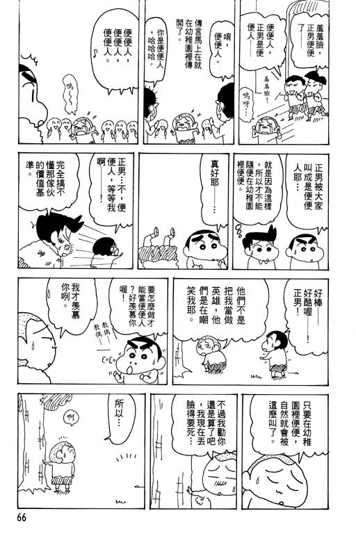 蠟筆小新 - 第29卷(2/3) - 5