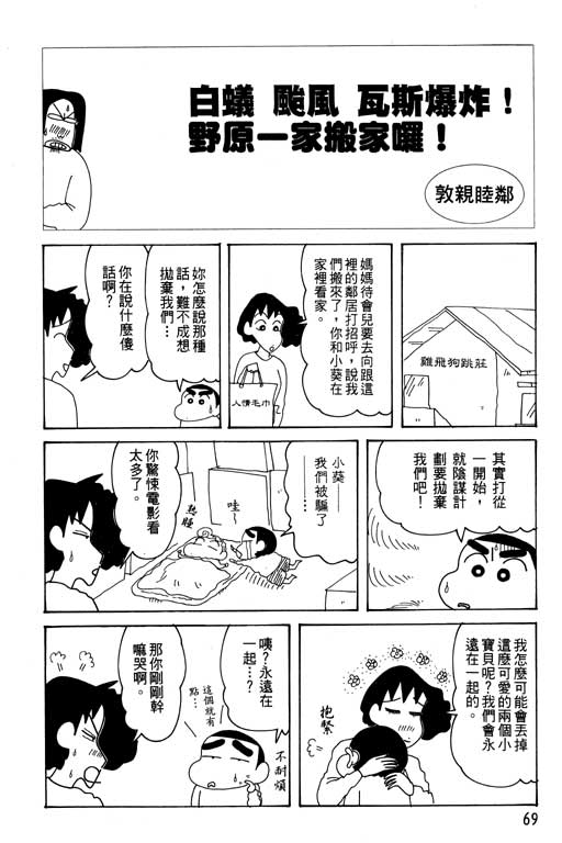 蠟筆小新 - 第29卷(2/3) - 8