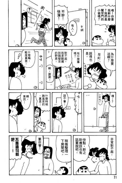 蠟筆小新 - 第29卷(2/3) - 2