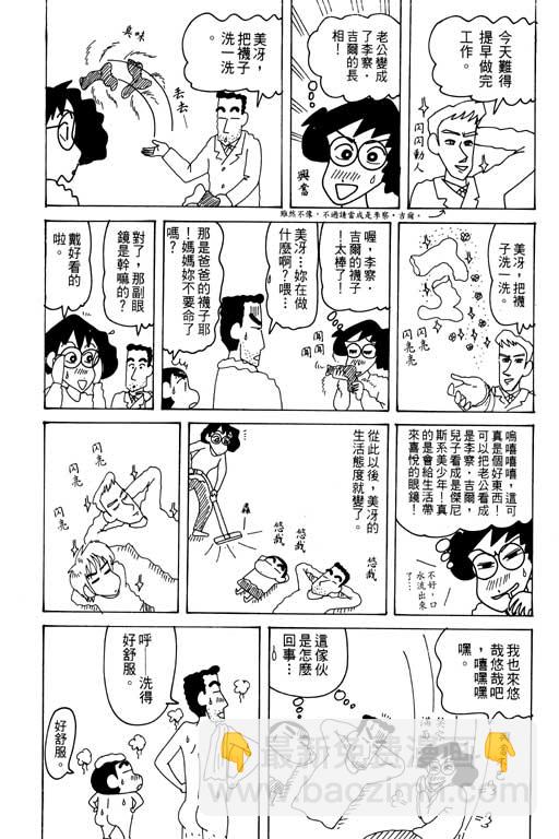 蠟筆小新 - 第29卷(2/3) - 8