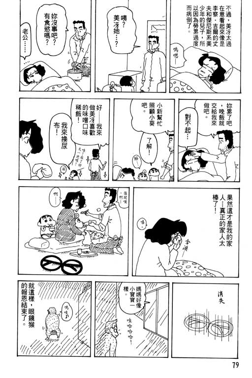 蠟筆小新 - 第29卷(2/3) - 2