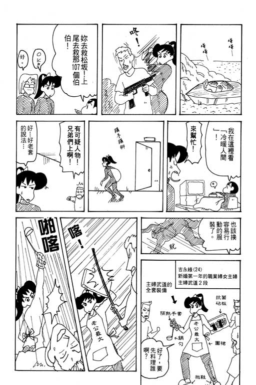 蠟筆小新 - 第29卷(2/3) - 8