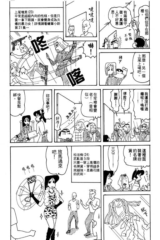 蠟筆小新 - 第29卷(2/3) - 1