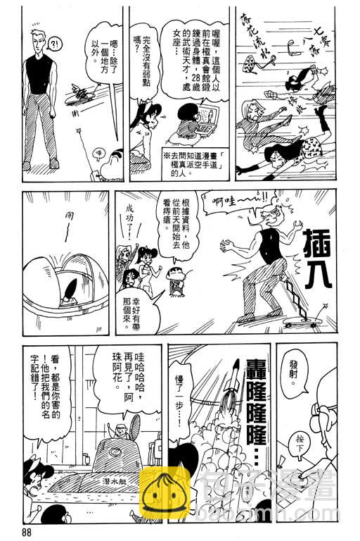 蠟筆小新 - 第29卷(2/3) - 3