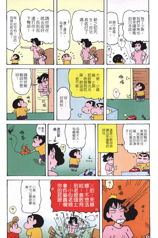 蠟筆小新 - 第29卷(1/3) - 1