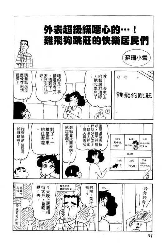 蠟筆小新 - 第29卷(2/3) - 4